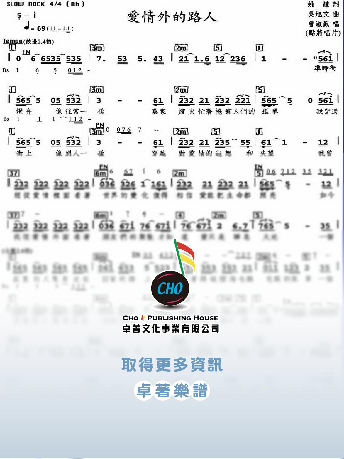 愛情外的路人